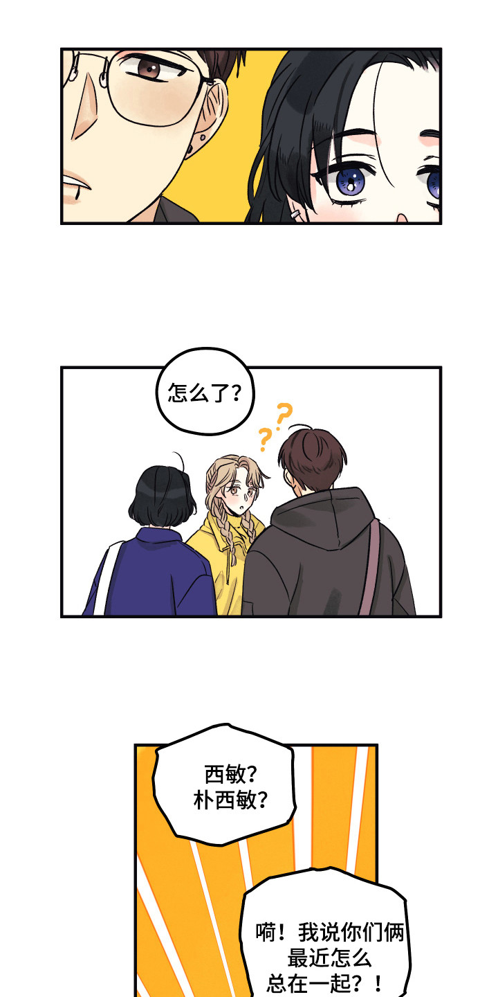 爱的倒计时漫画,第7章：默默照顾5图