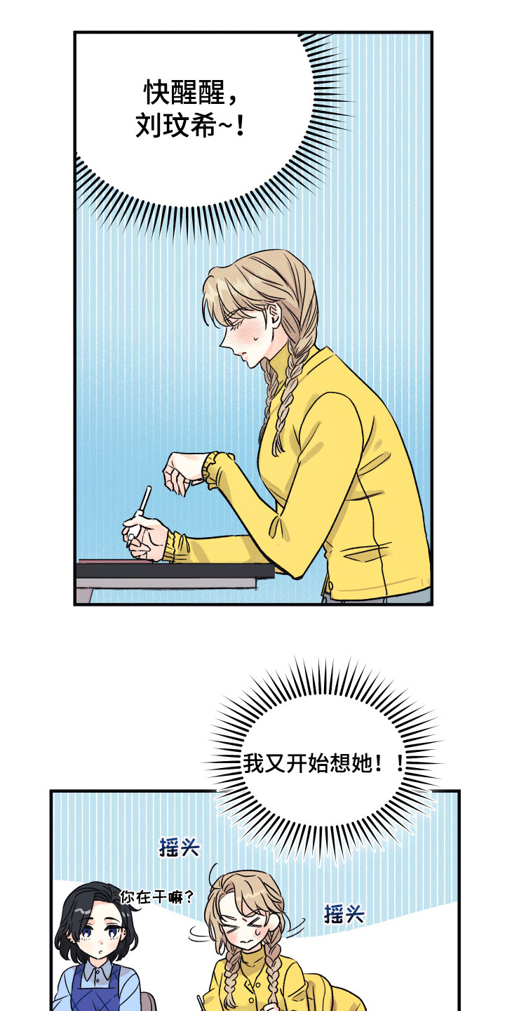 爱的倒计时漫画,第7章：默默照顾1图