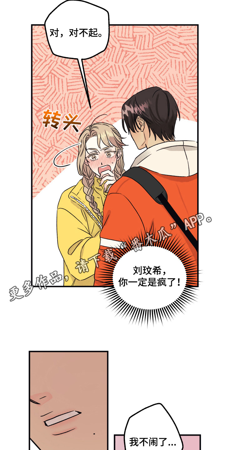 爱的倒计时漫画,第8章：害羞4图