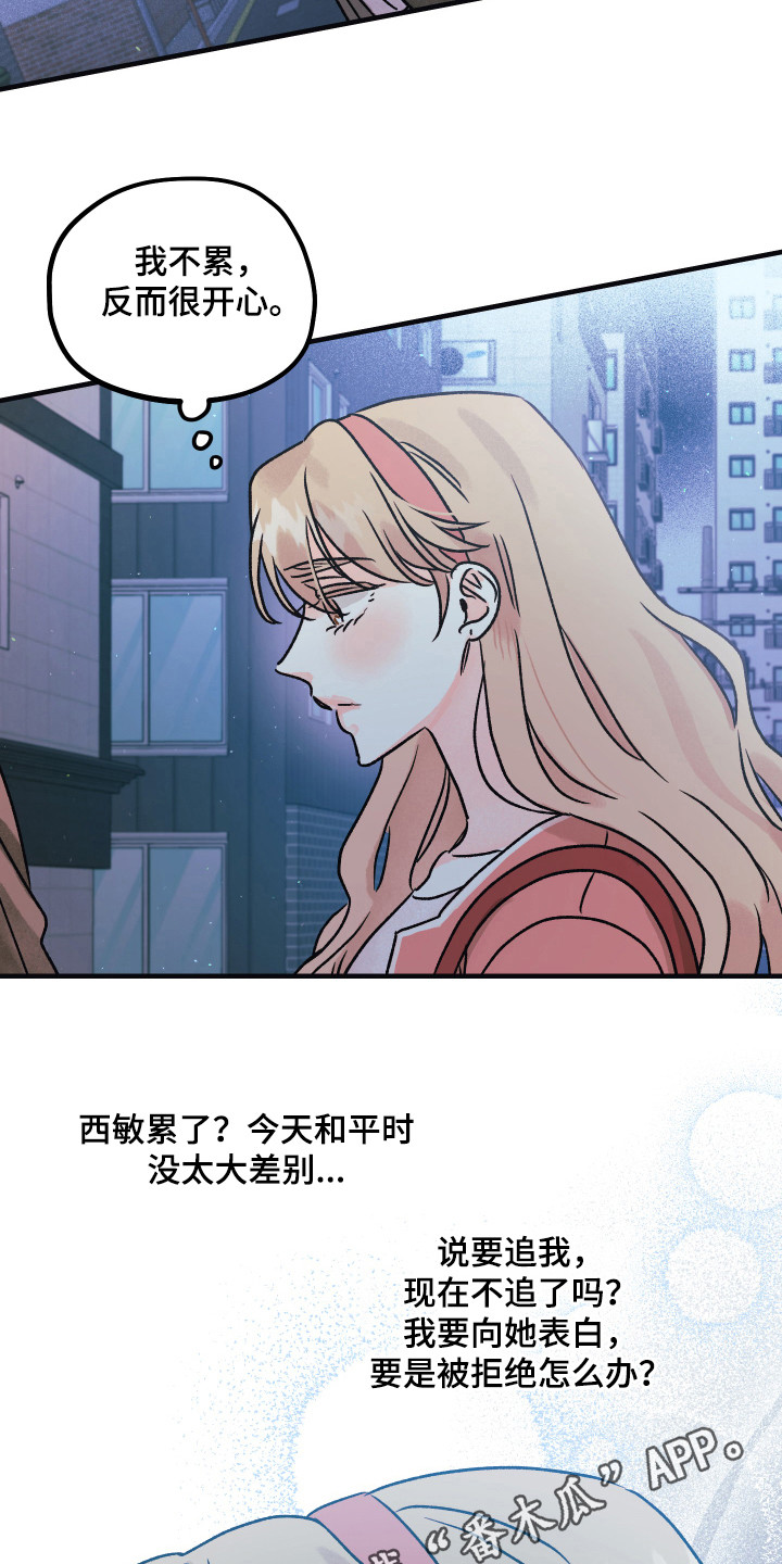 爱的倒计时漫画,第12章：最后时刻5图