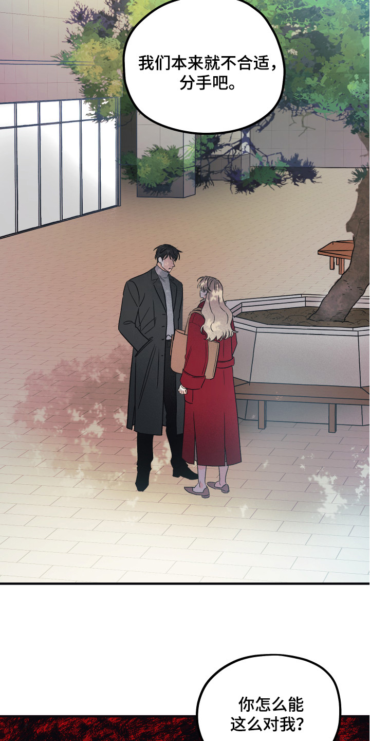 爱的倒计时完整版听小说漫画,第2章：出轨2图