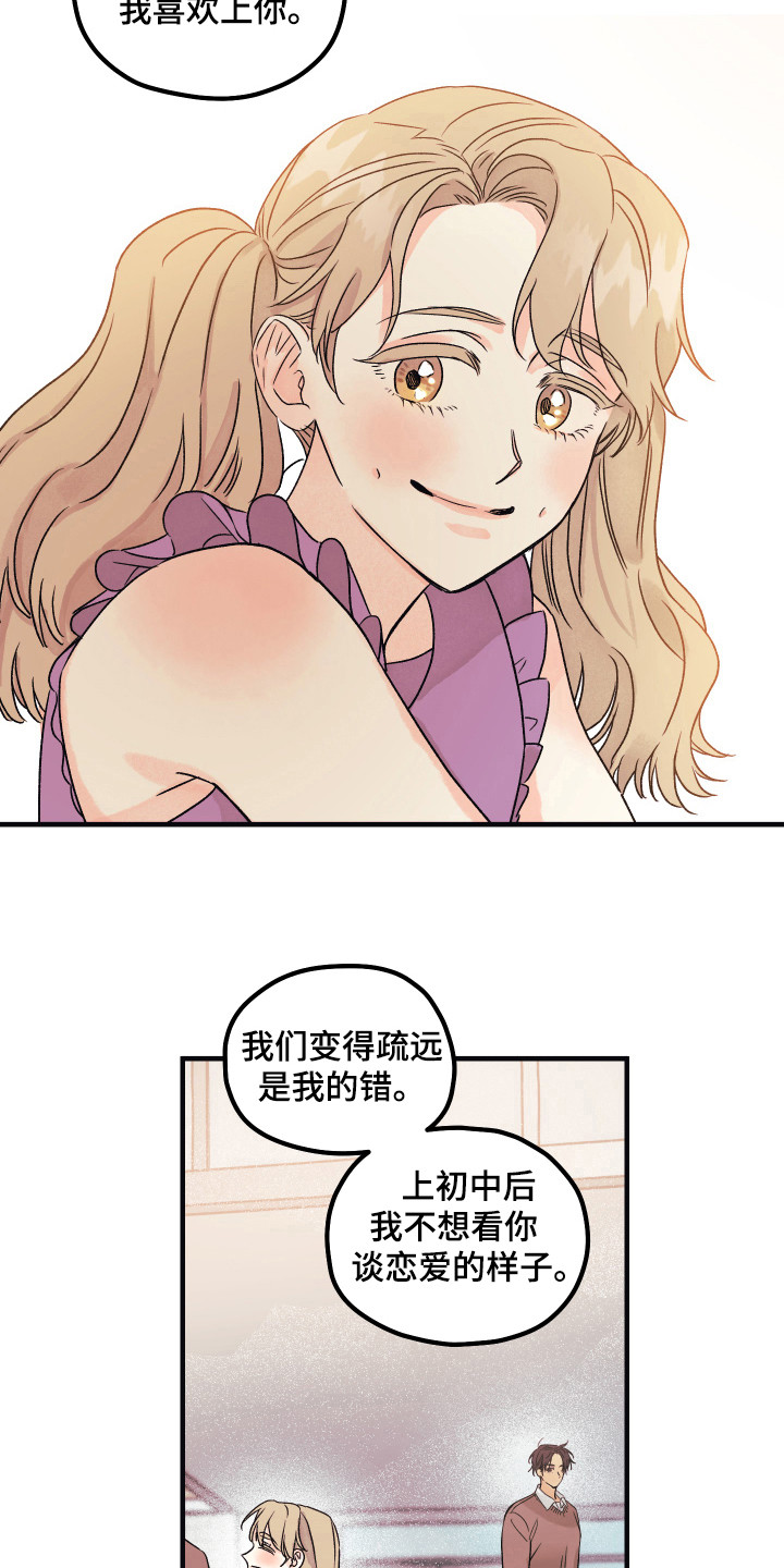 爱的倒计时漫画,第13章：还不晚3图