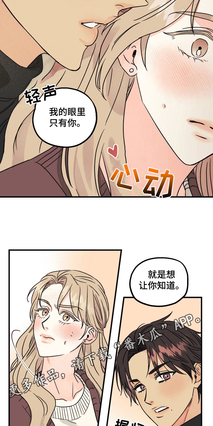 爱的倒计时完整版听小说漫画,第6章：只有你3图
