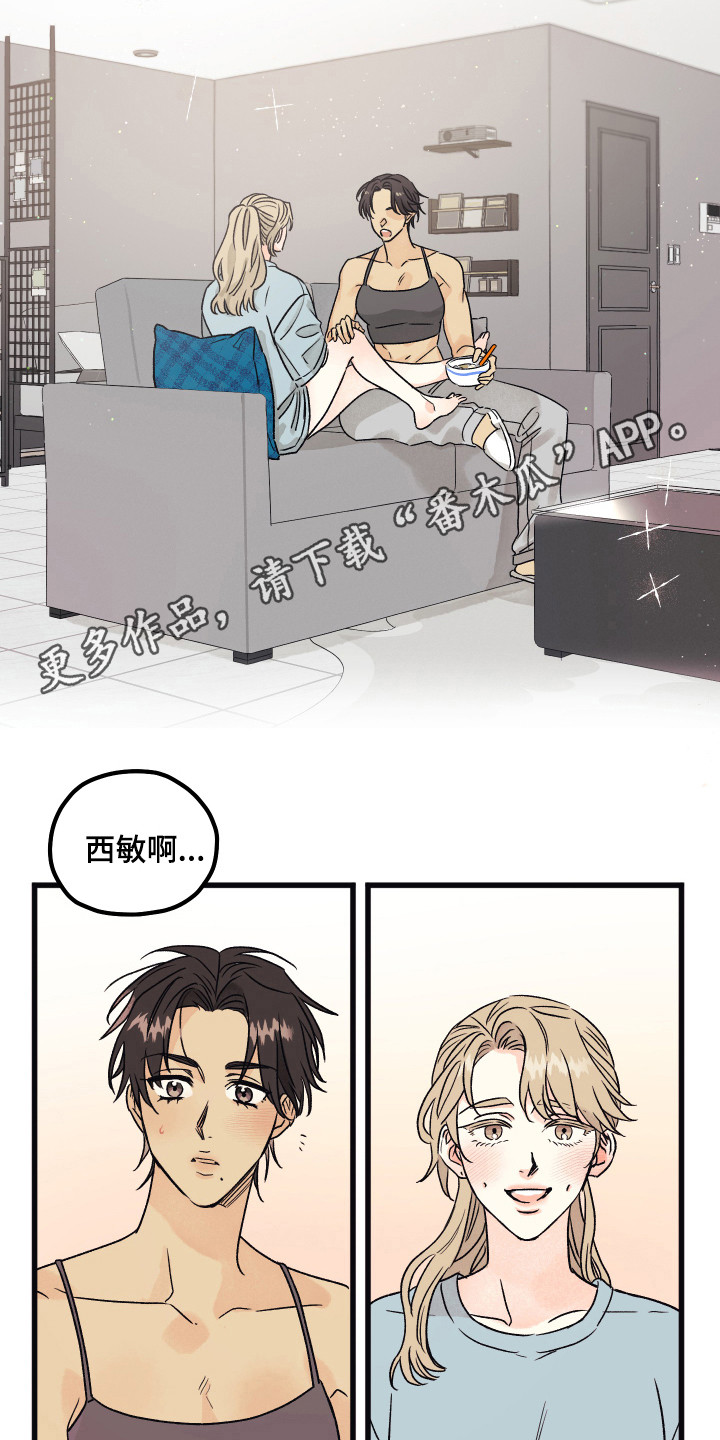 爱的倒计时完整版听小说漫画,第15章：同居（完结）5图