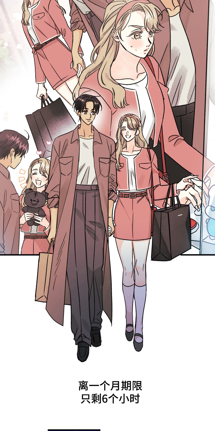 爱的倒计时漫画,第12章：最后时刻2图