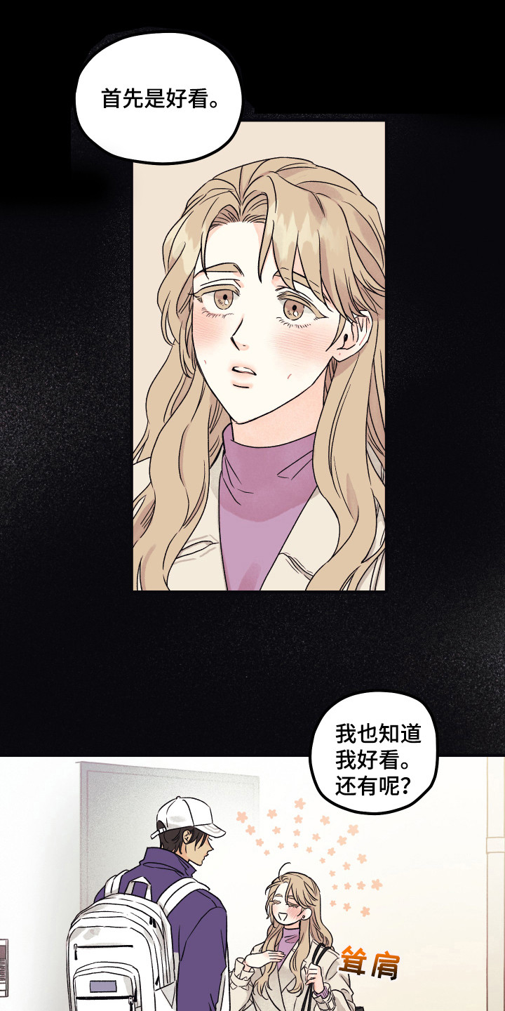爱的倒计时漫画,第5章：好奇1图