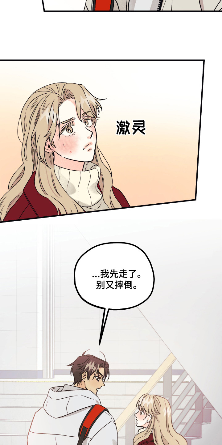 爱的倒计时完整版听小说漫画,第1章：帮助5图