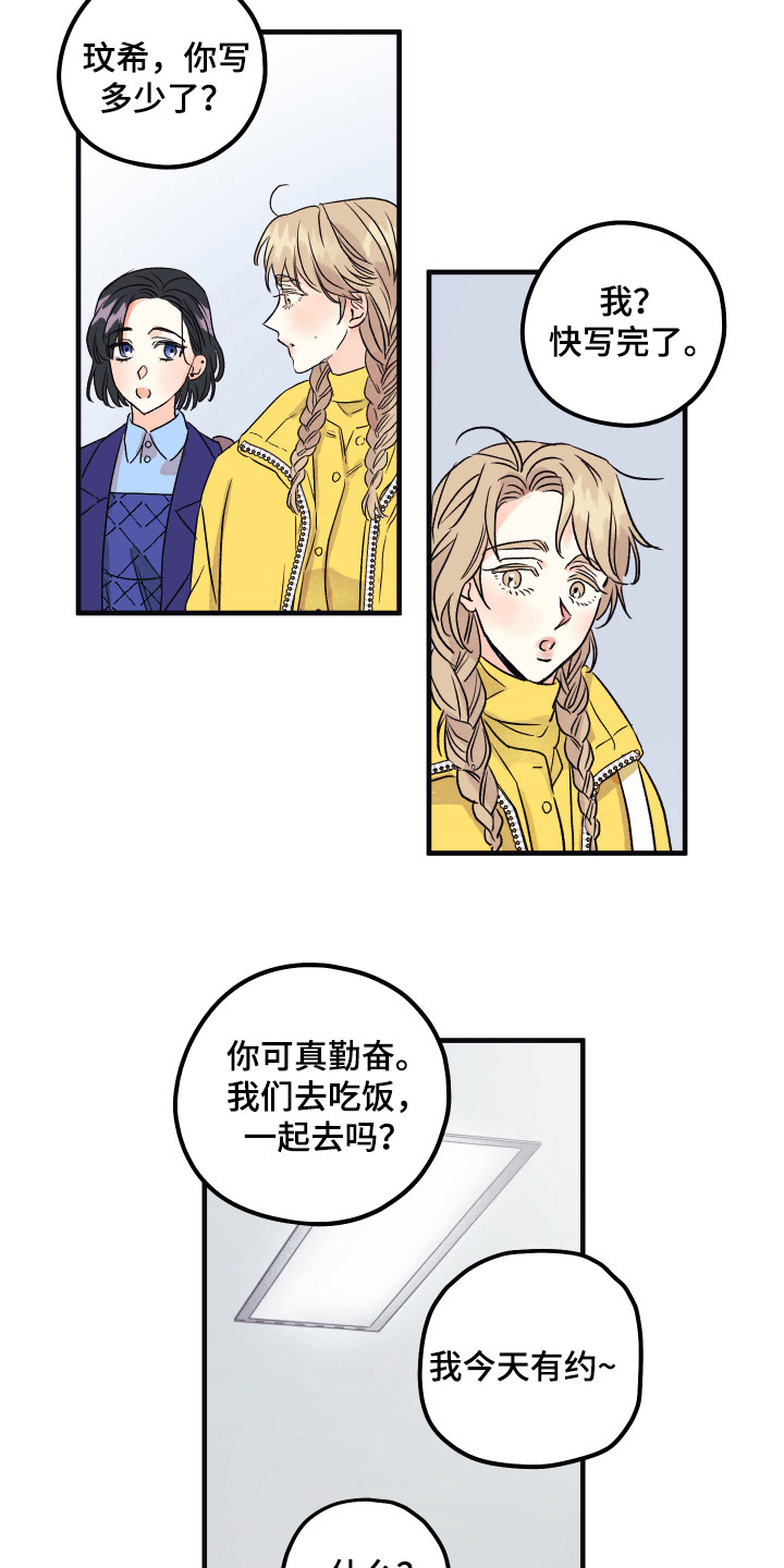 爱的倒计时漫画,第7章：默默照顾3图