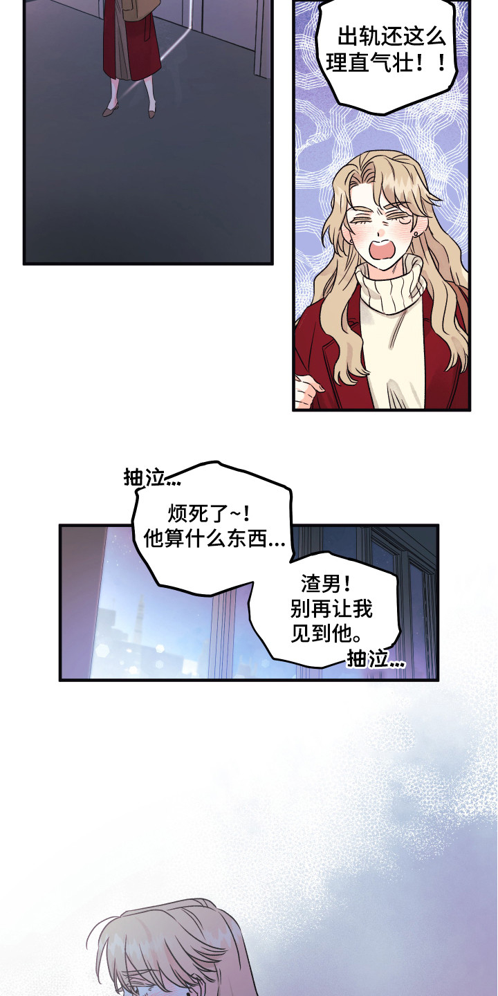爱的倒计时主演资料漫画,第3章：表明心意2图