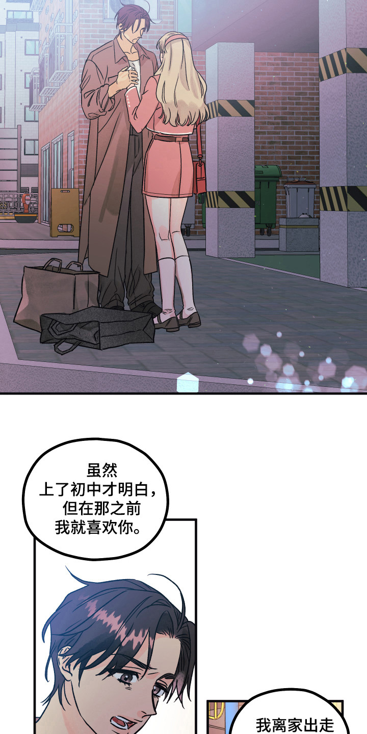 爱的倒计时漫画,第13章：还不晚1图