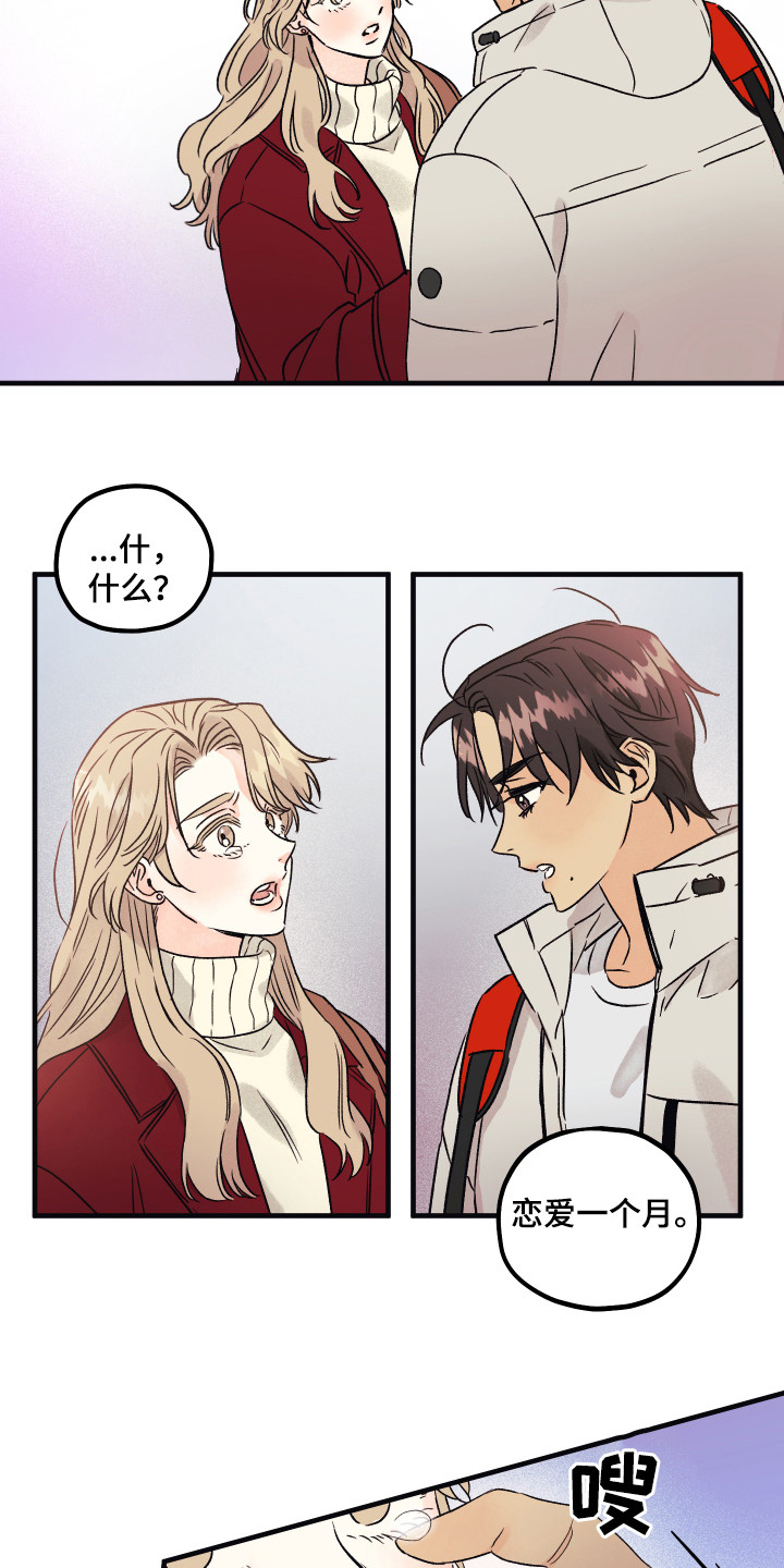 爱的倒计时主演资料漫画,第3章：表明心意2图