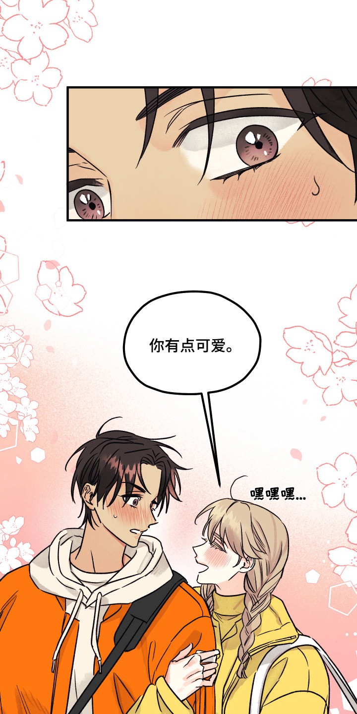 爱的倒计时漫画,第8章：害羞3图