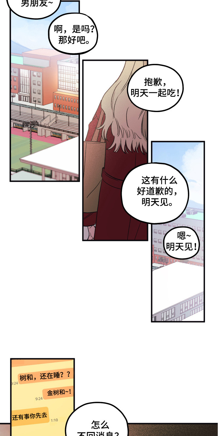 爱的倒计时漫画,第2章：出轨3图