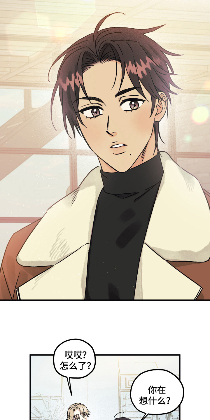 爱的倒计时漫画,第5章：好奇1图