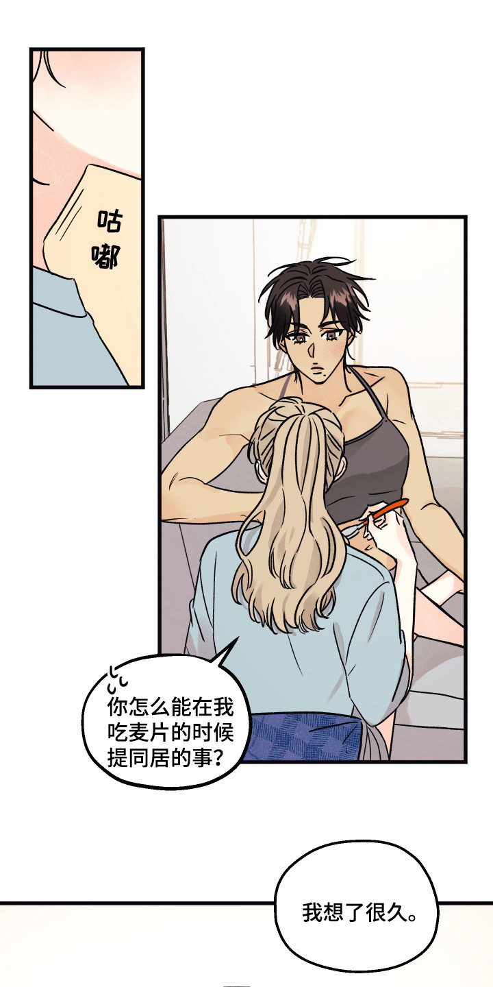 爱的倒计时完整版听小说漫画,第15章：同居（完结）1图