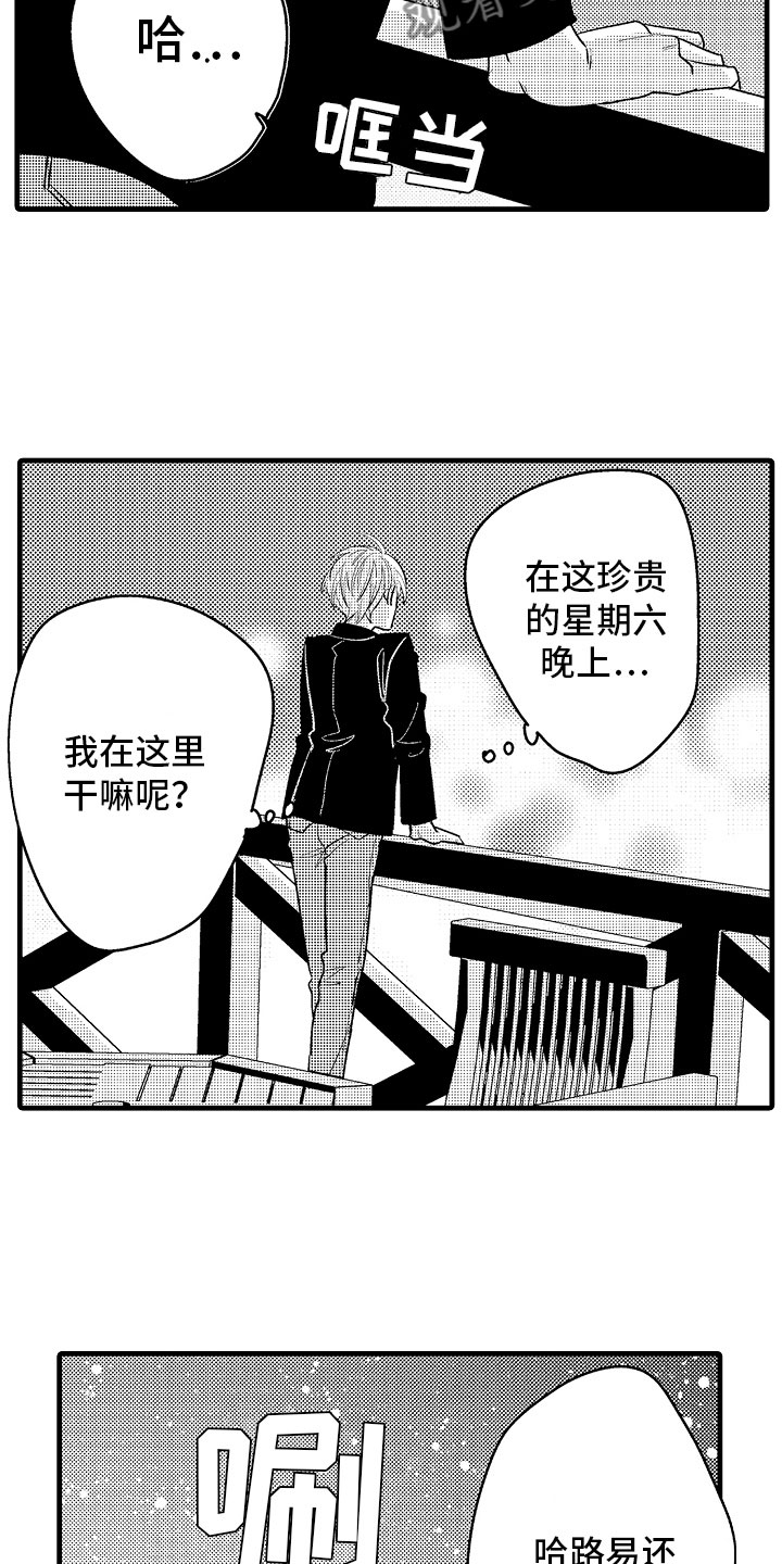 婚姻协奏曲漫画,第7章：意外的偶遇5图