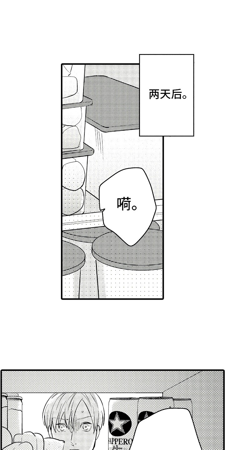 婚姻协奏曲漫画,第3章：休假的谎言4图