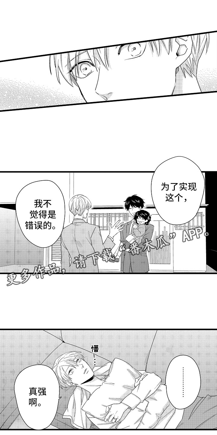 婚姻协奏曲漫画,第16章：真正的勇者3图