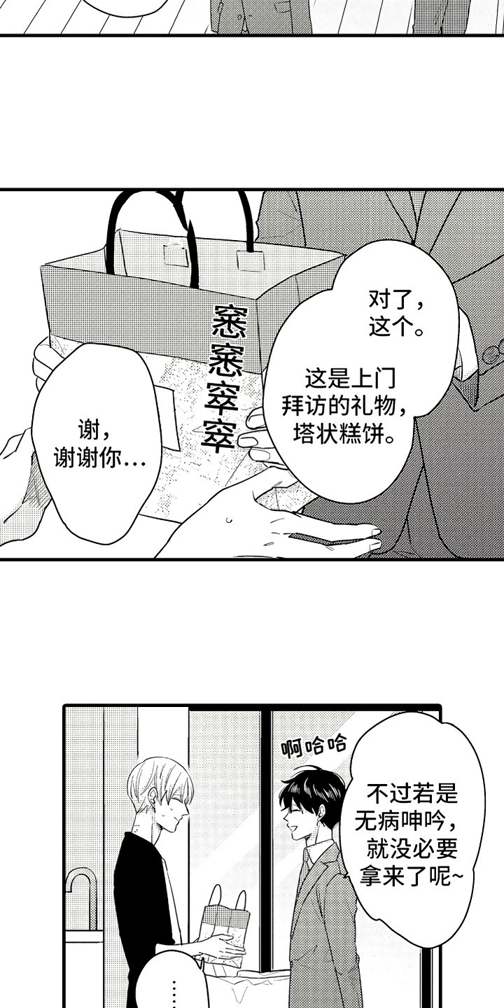 婚姻协奏曲漫画,第4章：舒服的日子2图