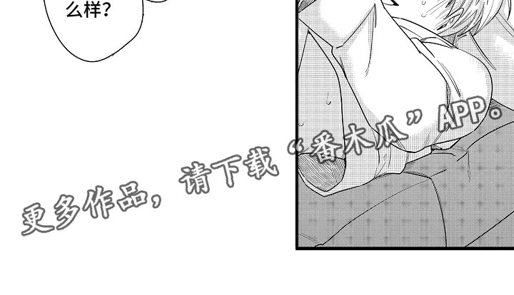 婚姻协奏曲漫画,第16章：真正的勇者1图