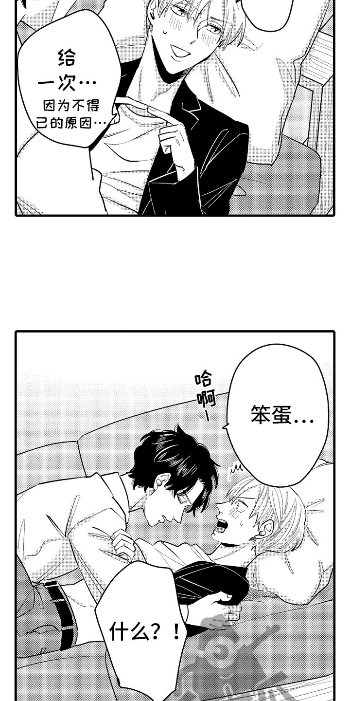 婚姻协奏曲漫画,第8章：堂弟的对象4图