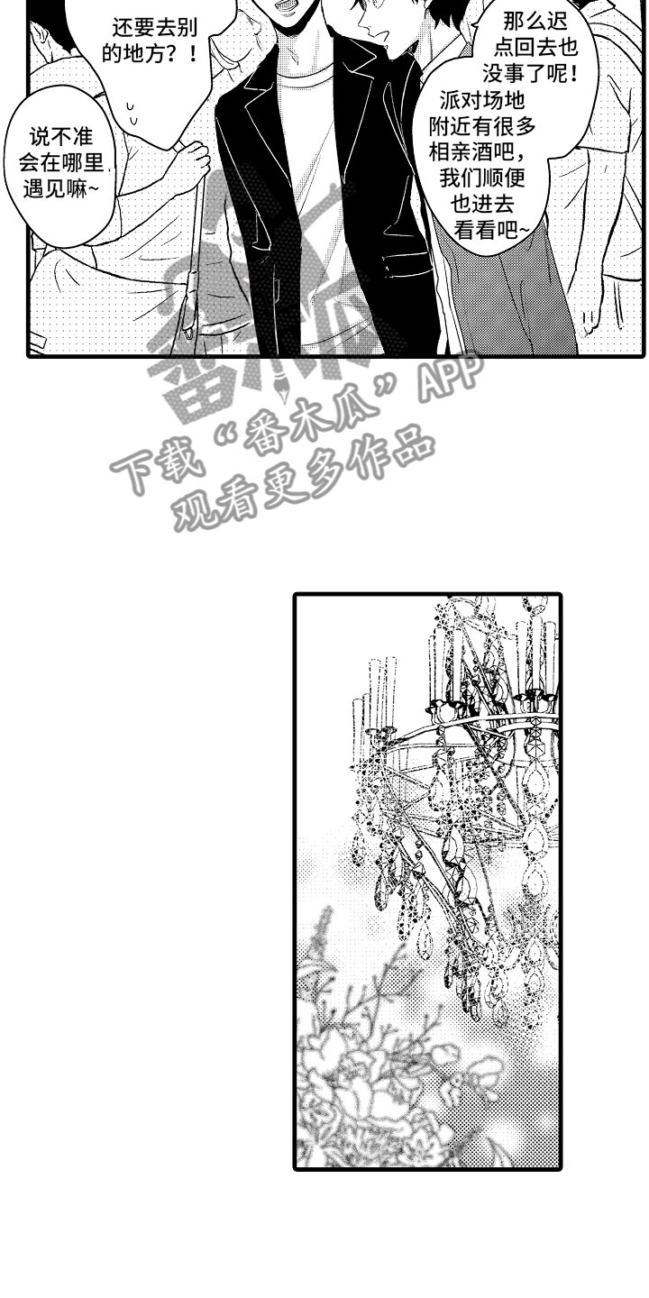 婚姻协奏曲漫画,第6章：相亲的派对4图