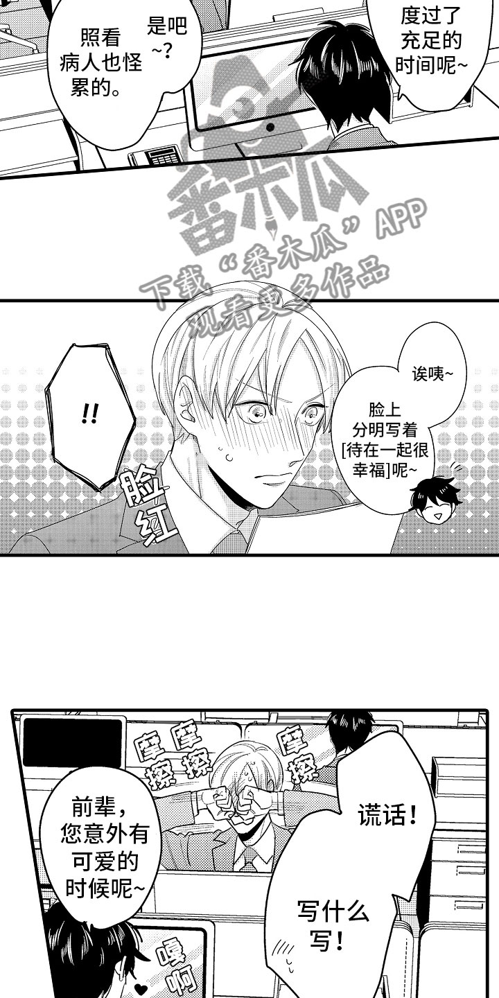 婚姻协奏曲漫画,第13章：最珍贵的人1图