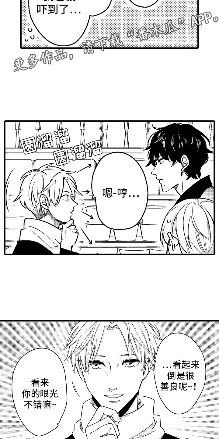 婚姻协奏曲漫画,第23章：怀孕五周5图