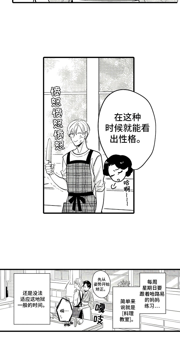 婚姻协奏曲漫画,第1章：恋人与家庭3图