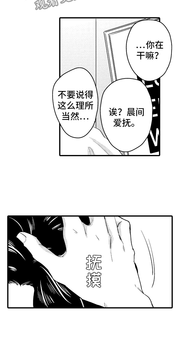 婚姻协奏曲漫画,第15章：比那更重要1图