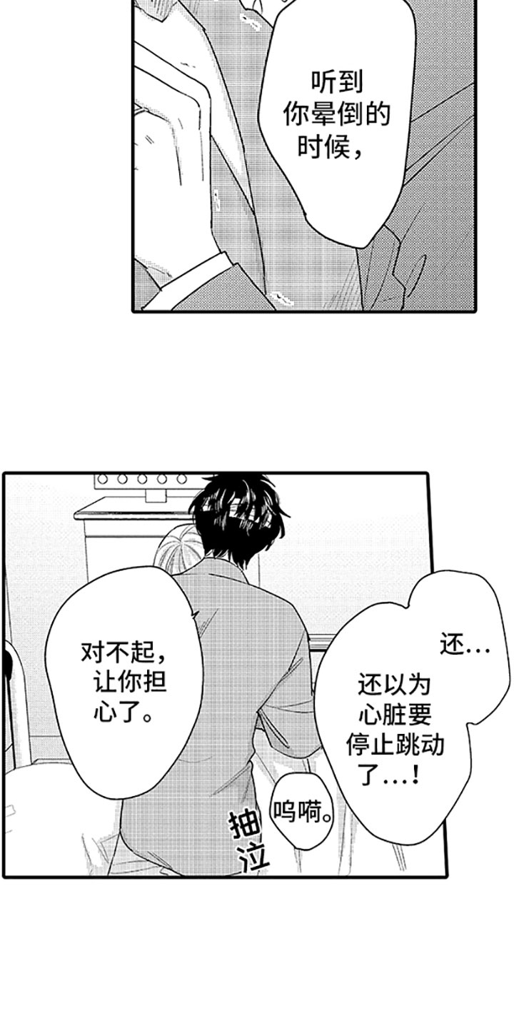 婚姻协奏曲漫画,第12章：唯一的那个2图