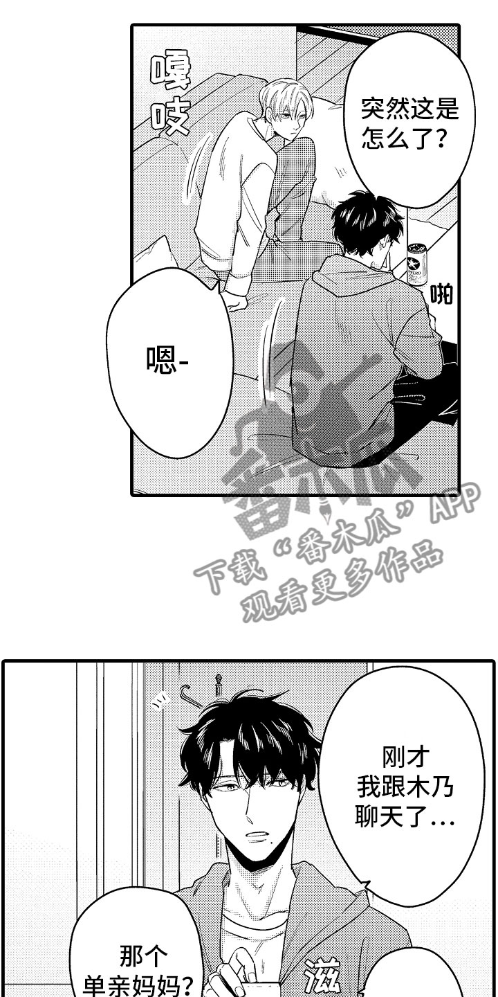 婚姻协奏曲漫画,第16章：真正的勇者5图