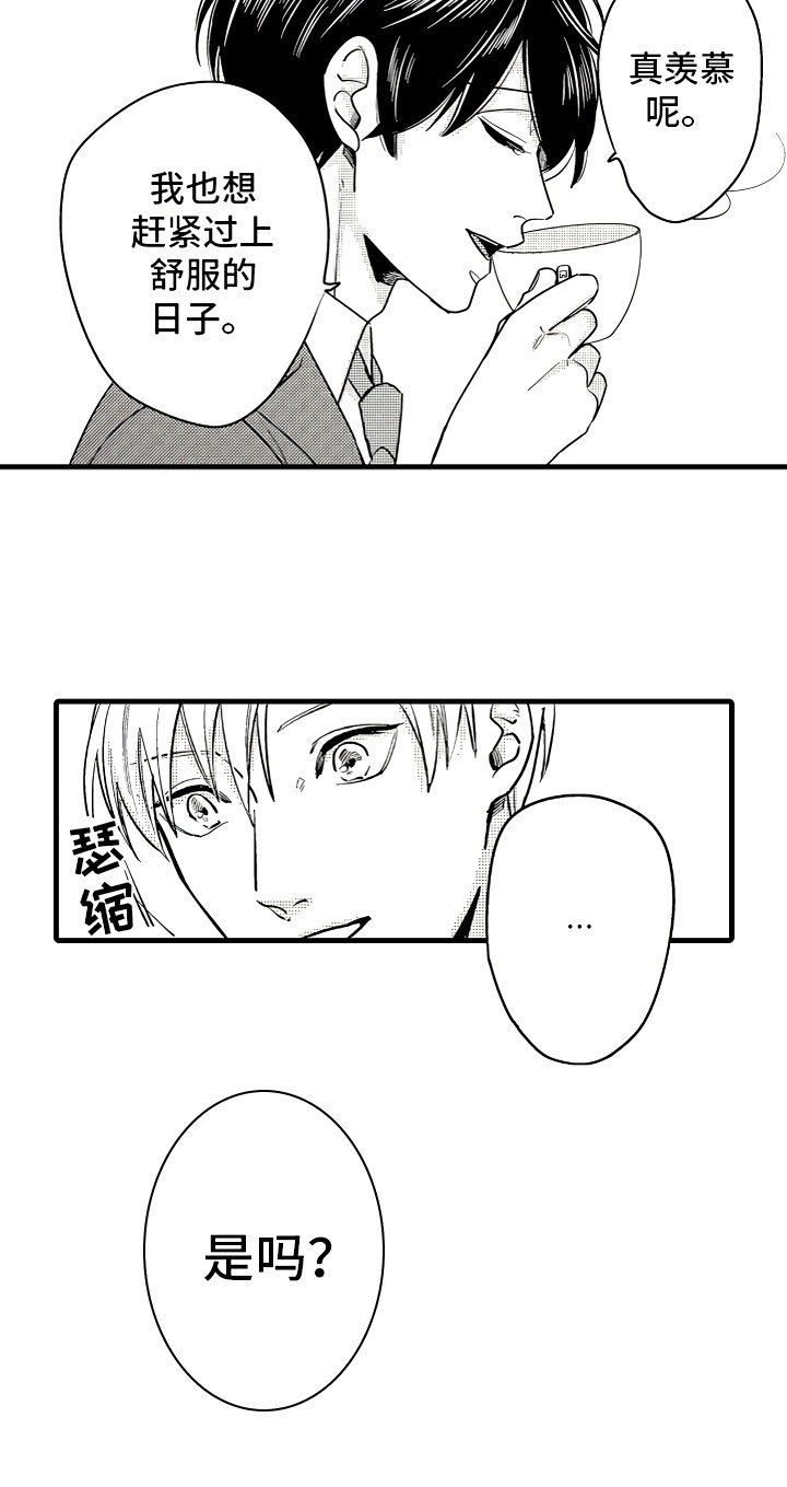 婚姻协奏曲漫画,第4章：舒服的日子4图