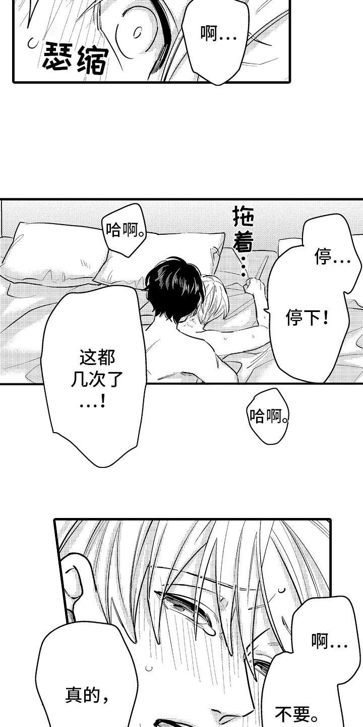 婚姻协奏曲漫画,第9章：相背的想法1图