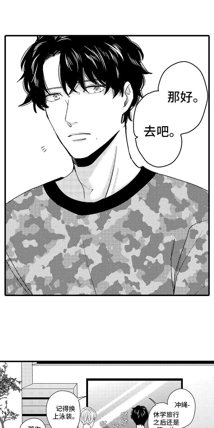 婚姻协奏曲漫画,第19章：特准休假2图