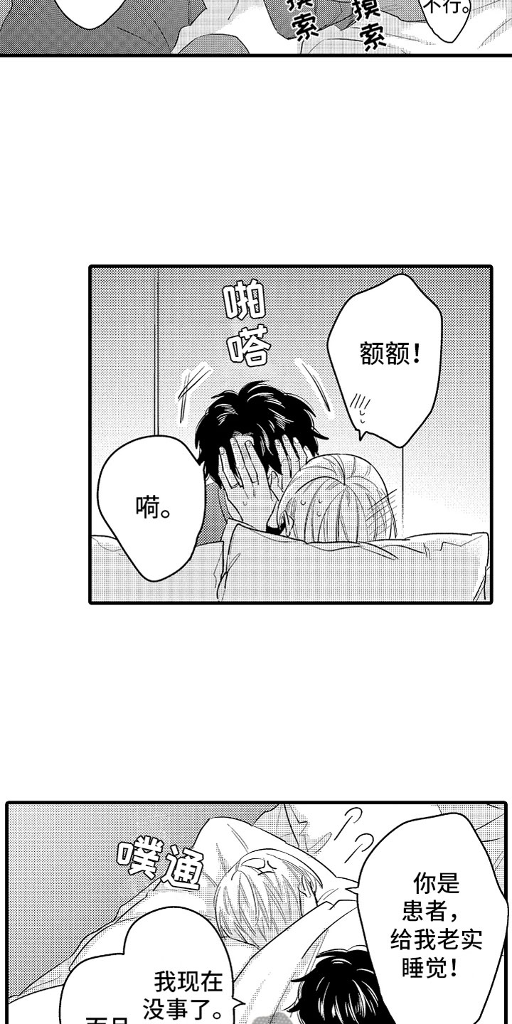 婚姻协奏曲漫画,第14章：为病人服务2图