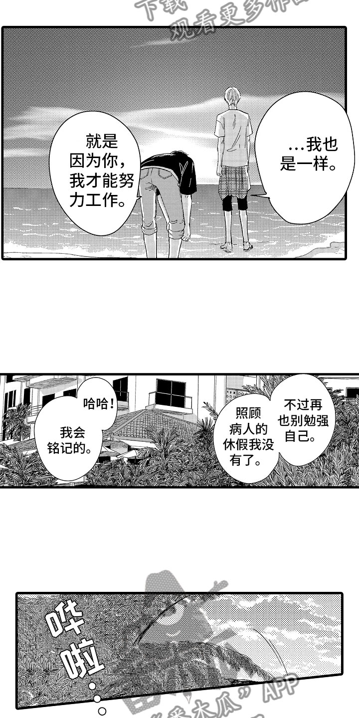 婚姻协奏曲漫画,第20章：和我结婚吧3图