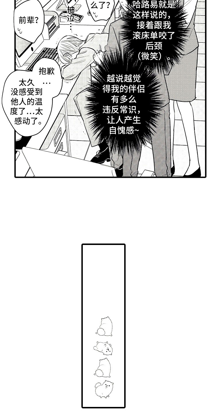 婚姻协奏曲漫画,第3章：休假的谎言3图