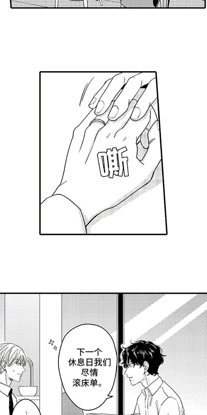 婚姻协奏曲漫画,第1章：恋人与家庭5图