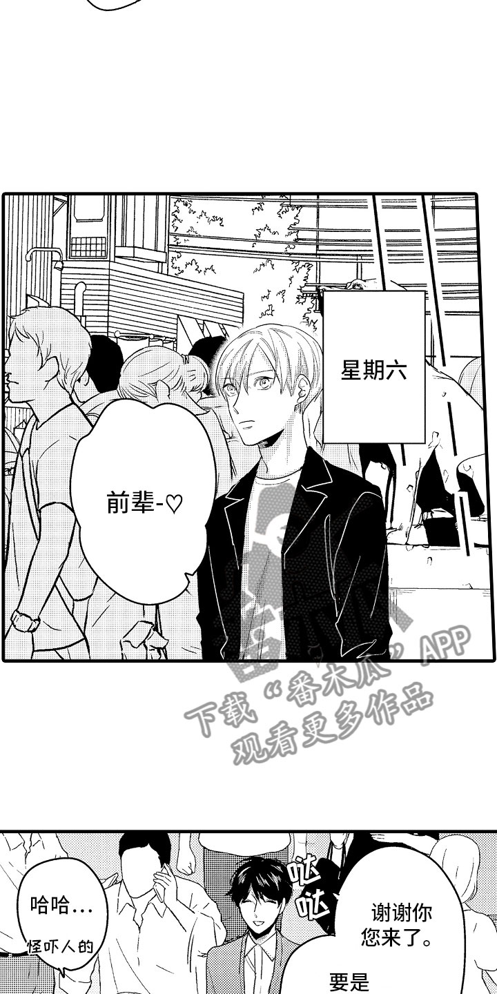 婚姻协奏曲漫画,第6章：相亲的派对2图