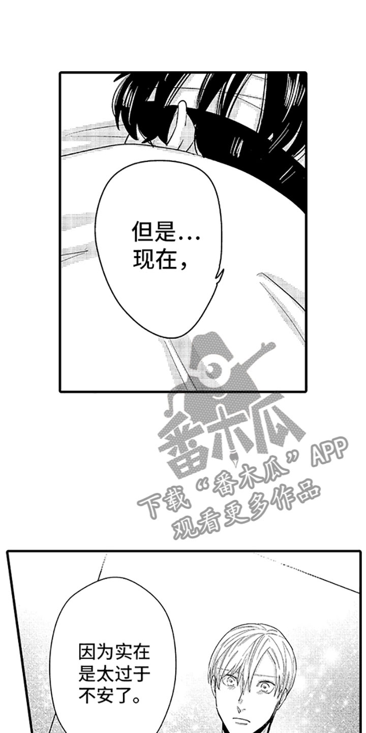 婚姻协奏曲漫画,第12章：唯一的那个4图