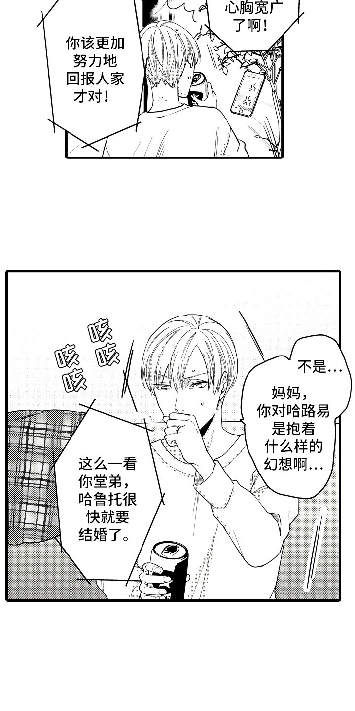婚姻协奏曲漫画,第2章：无尽的催婚2图