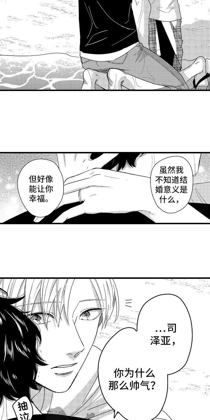 婚姻协奏曲漫画,第21章：无法冷静3图