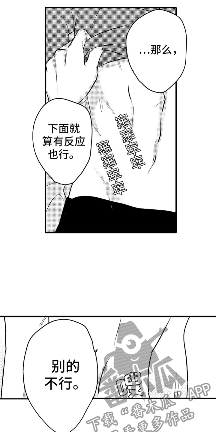 婚姻协奏曲漫画,第14章：为病人服务1图