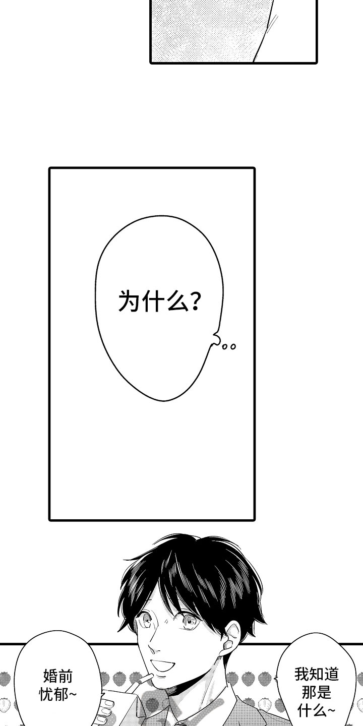 婚姻协奏曲漫画,第10章：坏消息电话3图