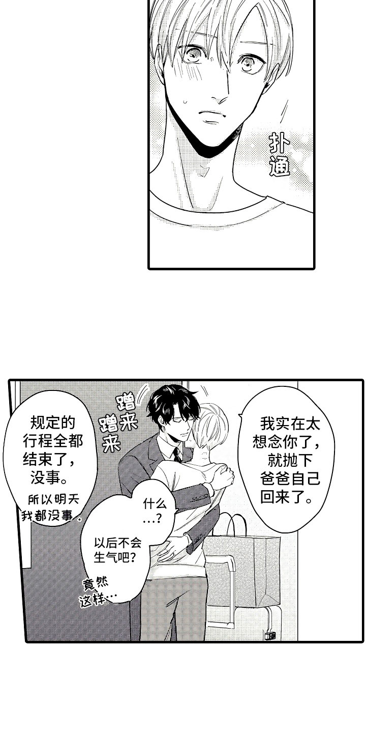 婚姻协奏曲漫画,第2章：无尽的催婚4图