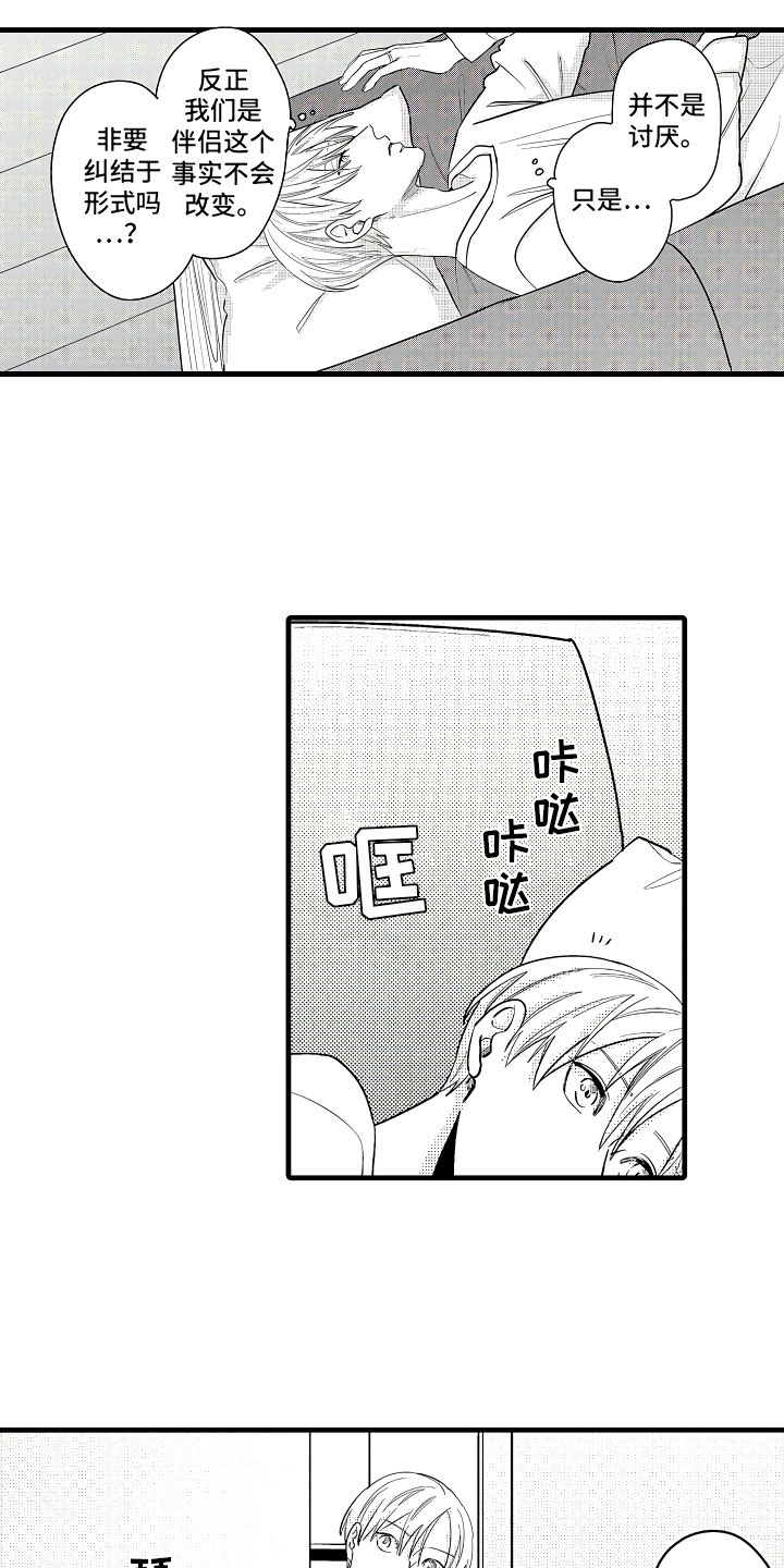 婚姻协奏曲漫画,第2章：无尽的催婚2图