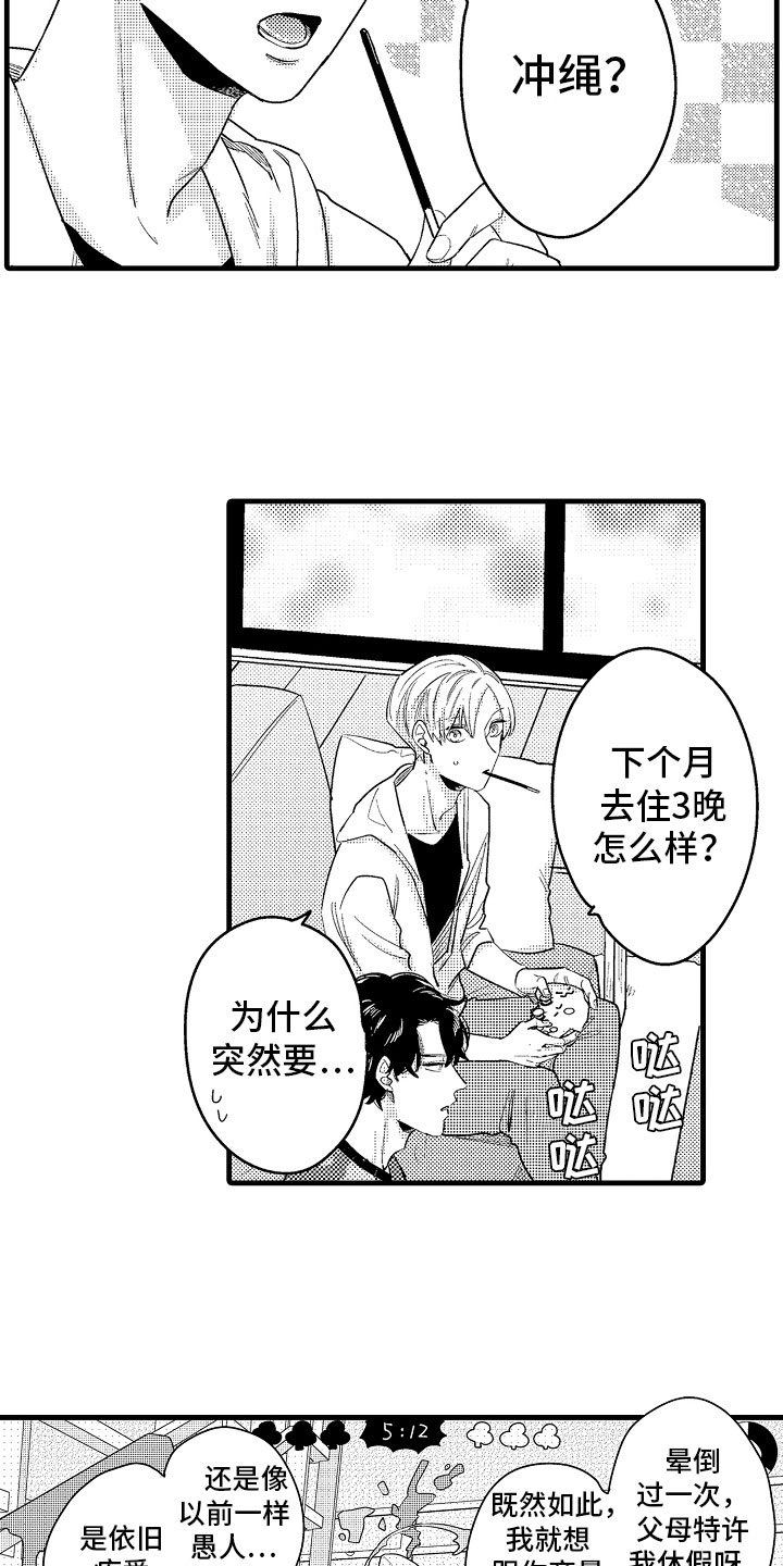 婚姻协奏曲漫画,第19章：特准休假5图