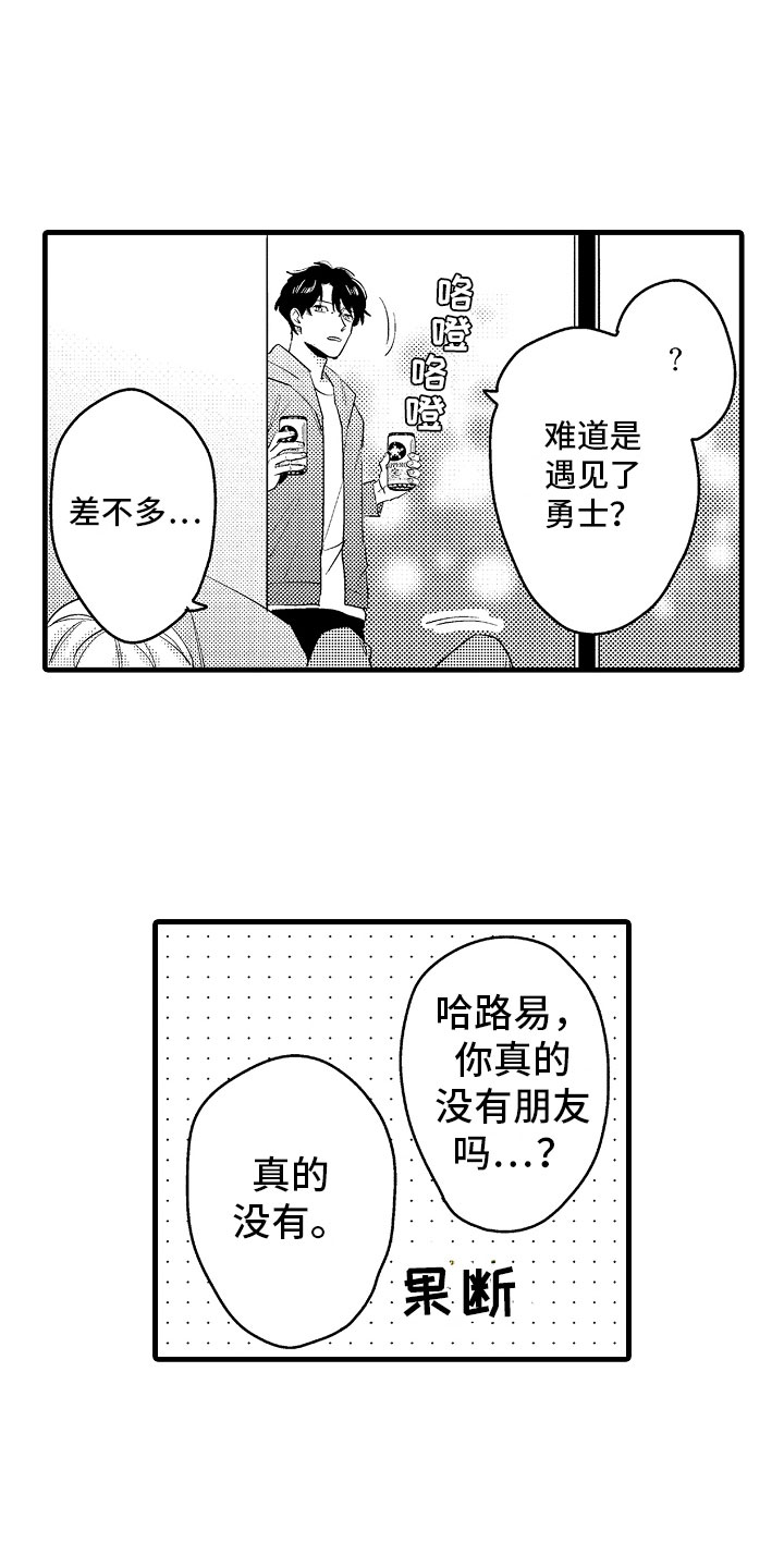 婚姻协奏曲漫画,第16章：真正的勇者4图