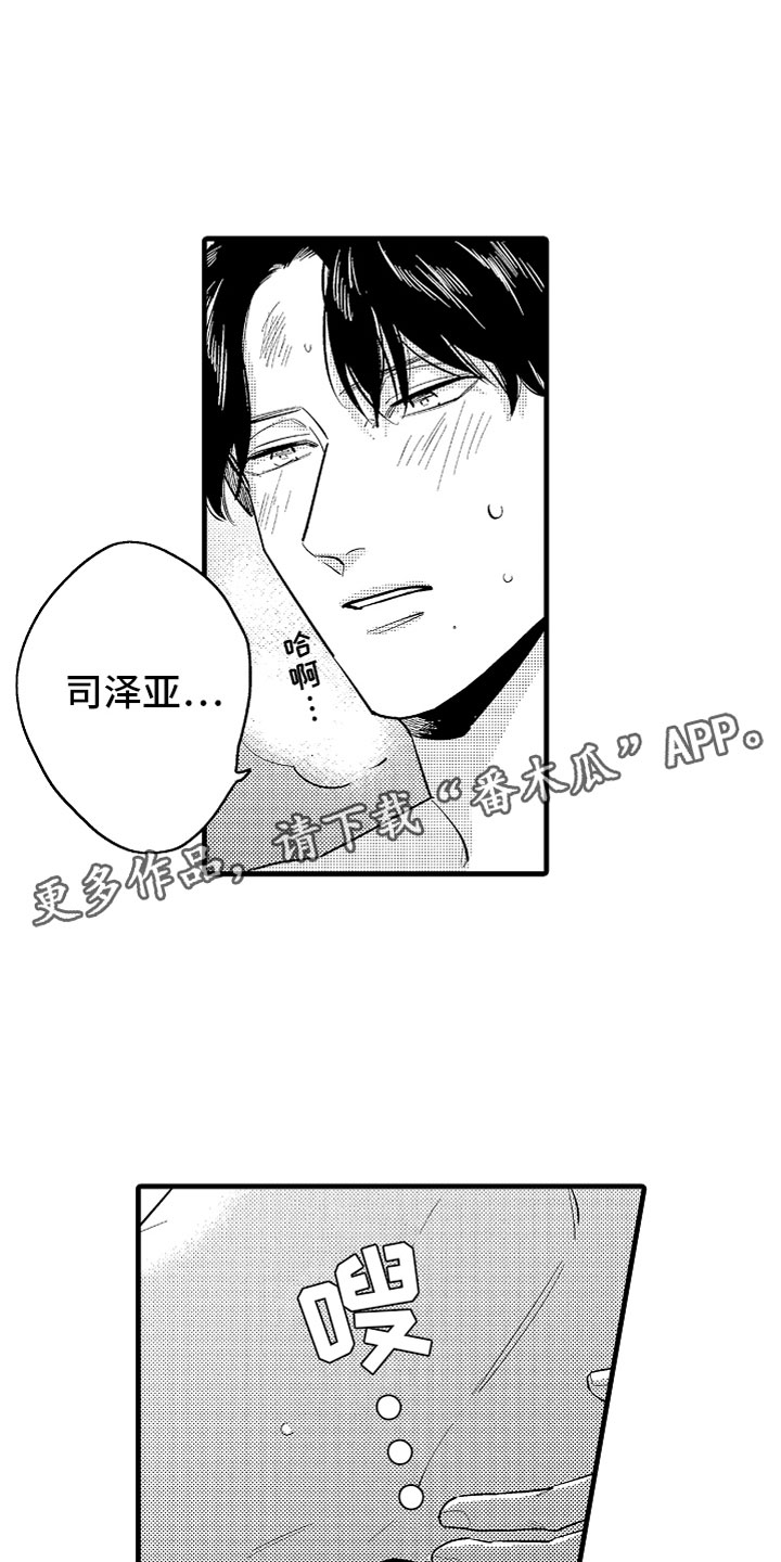 婚姻协奏曲漫画,第14章：为病人服务3图